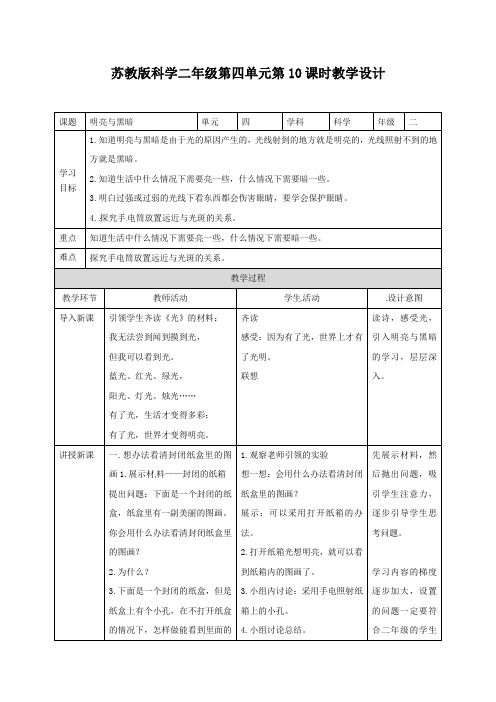 二年级上册科学教学设计-1.3《天气大转盘》 大象版