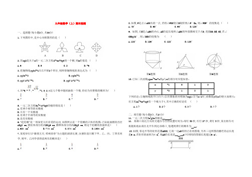 精品2019-2020人教版九年级数学上册期末考试试卷含解析