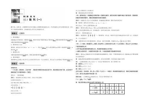 2022-2021学年高二数学苏教版必修5学案：2.1 数 列(一) Word版含答案