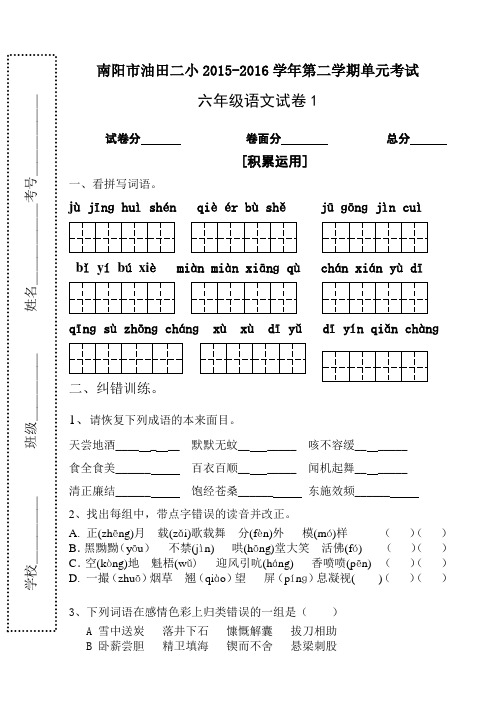 北师大版六年级上册语文一二单元测试卷