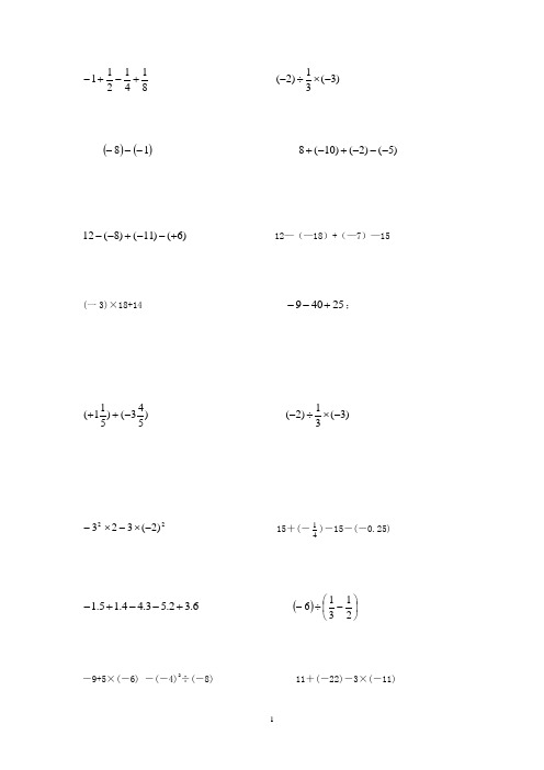 初一数学有理数计算题方程练习