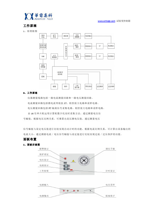 试验变控制箱使用方法