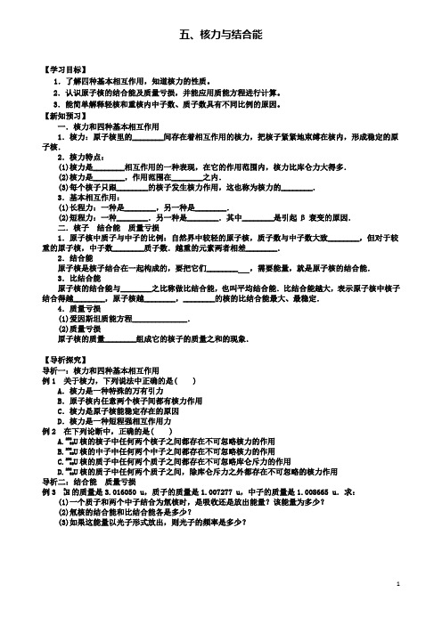 高中物理第十九章原子核五核力与结合能学案新人教选修