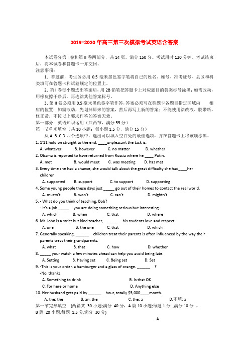 2019-2020年高三第三次模拟考试英语含答案