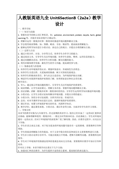 人教版英语九全Unit6SectionB(2a2e)教学设计