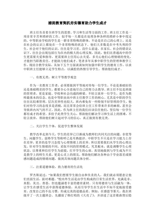 捕捉教育契机夯实德育助力学生成才