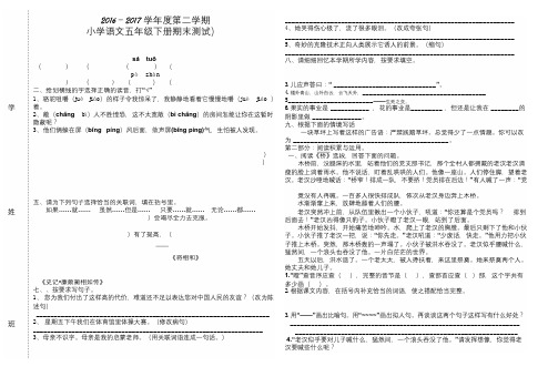 最新人教版2016-2017学年五年级语文下册期末测试卷