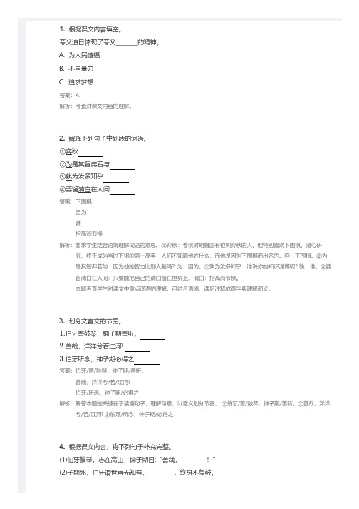 六年级 文言文阅读专题练习(含答案)