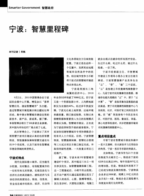 宁波:智慧里程碑