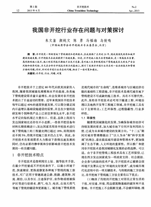 我国非开挖行业存在问题与对策探讨