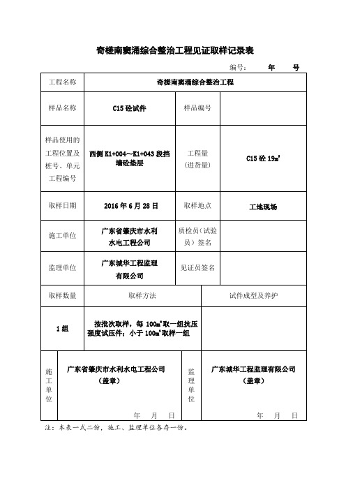 混凝土试件见证取样记录表