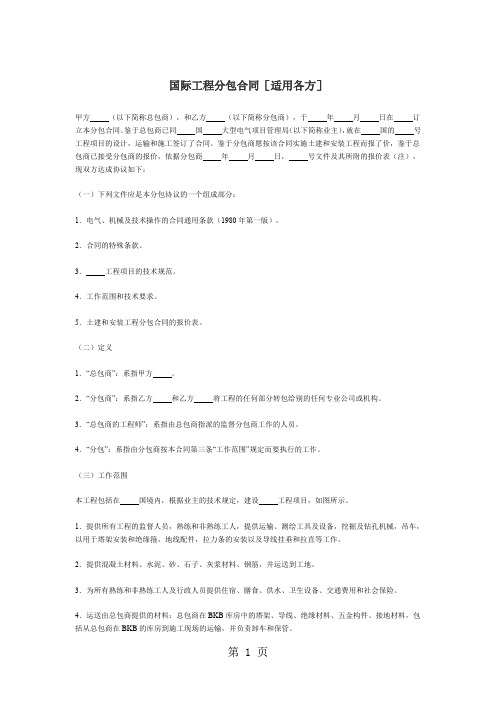 国际工程分包合同7页word文档