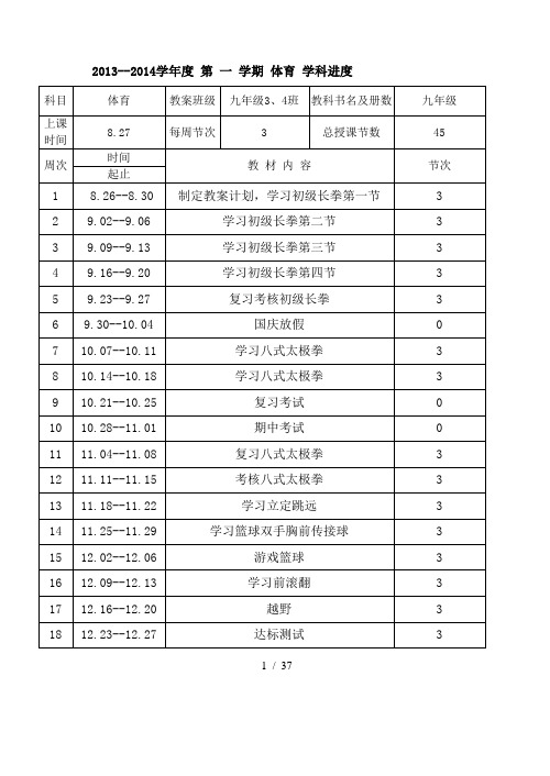 完整版武术三路长拳优秀教案16篇