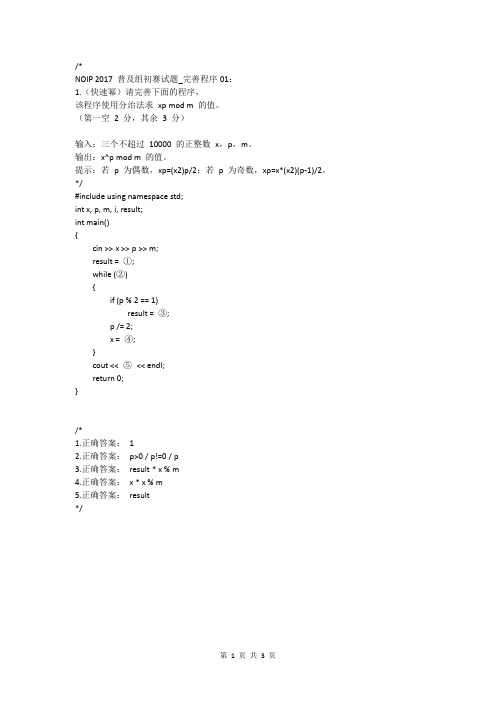 NOIP2017普及组初赛试题_完善程序