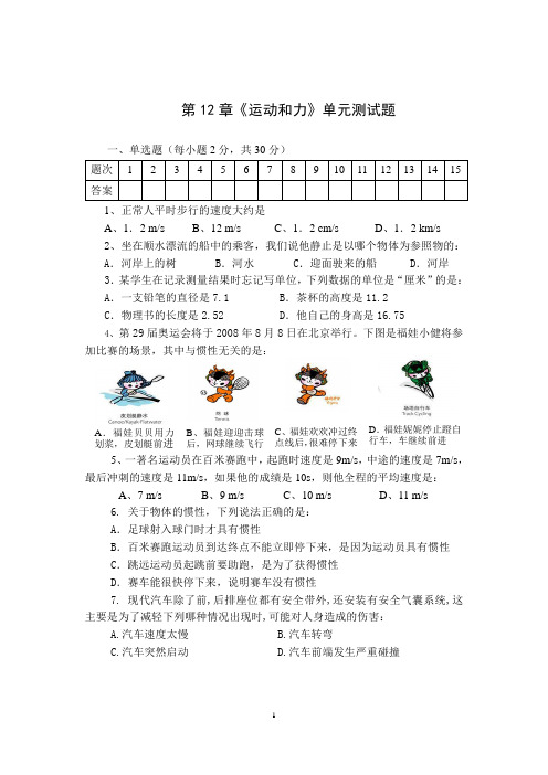 初三物理阶段性学业水平测试题力和运动