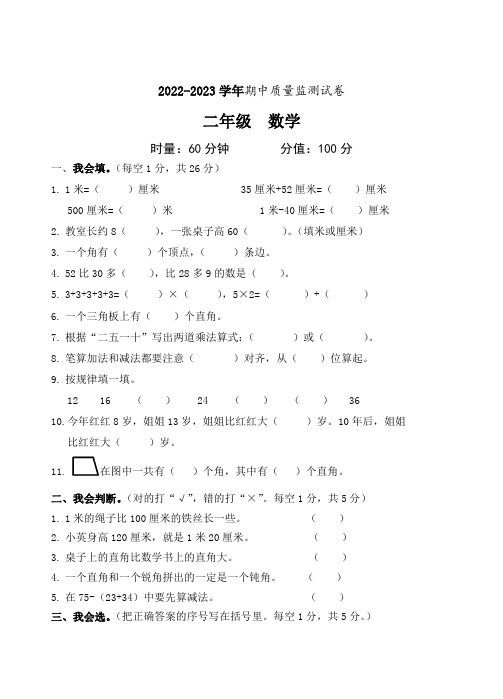 2022-2023学年人教新课标二年级上册数学期中试题(含答案)