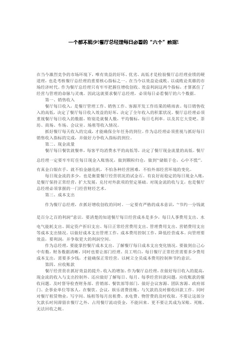 餐厅经理六必居