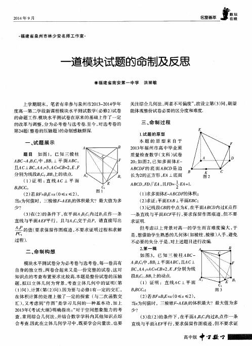 一道模块试题的命制及反思