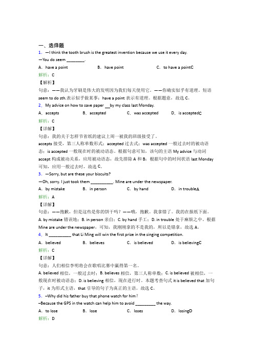 (必考题)初中英语九年级全册Unit 6经典习题(含答案解析)