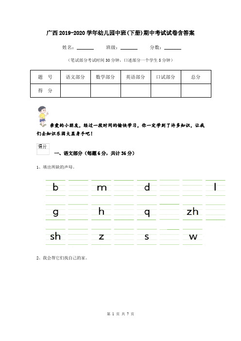 广西2019-2020学年幼儿园中班(下册)期中考试试卷含答案