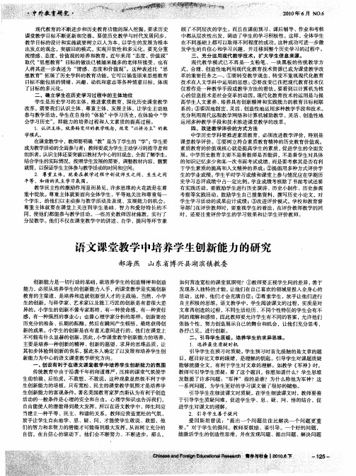 语文课堂教学中培养学生创新能力的研究