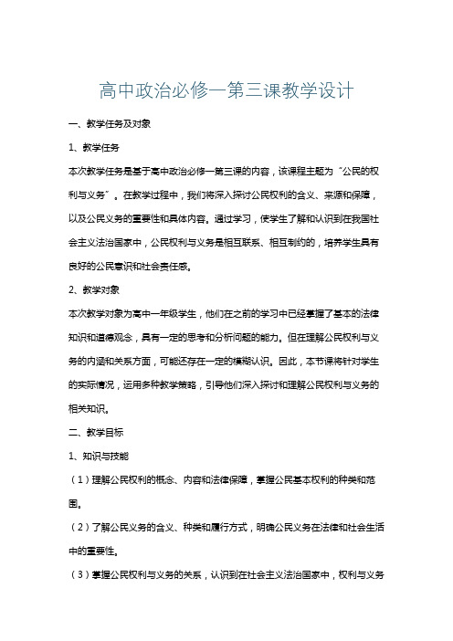 高中政治必修一第三课教学设计