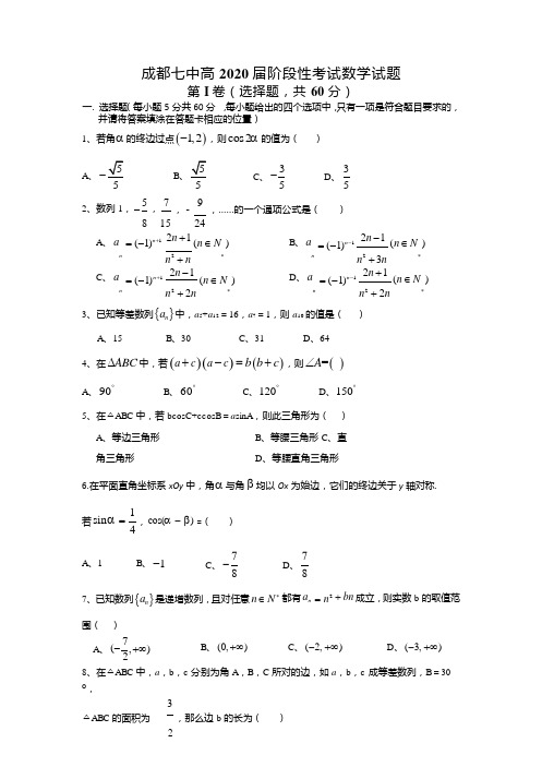 四川省成都市第七中学2017-2018学年高一4月月考数学试题(含答案)