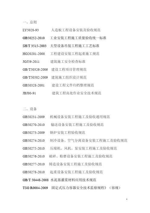 规范书籍目录