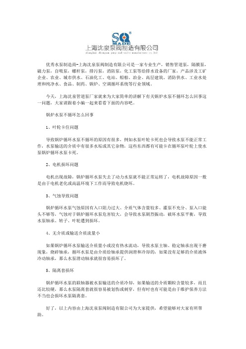 锅炉水泵不循环怎么回事