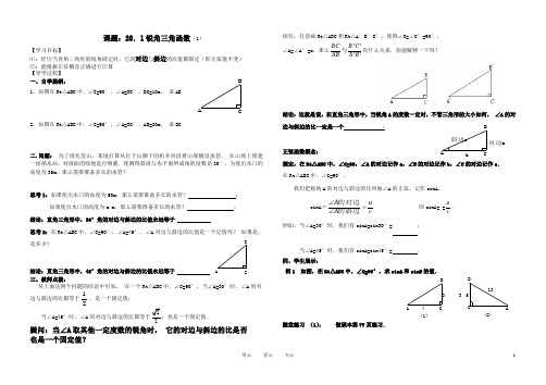 人教新课标版第28章《锐角三角函数》全章导学案