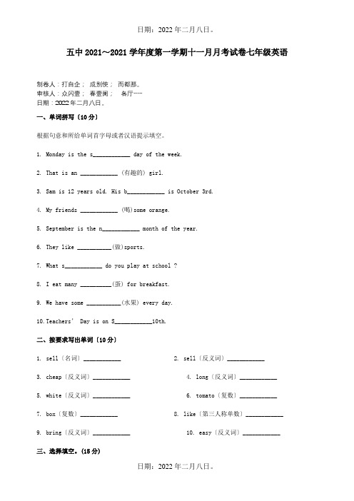 七年级英语11月月考试题 试题