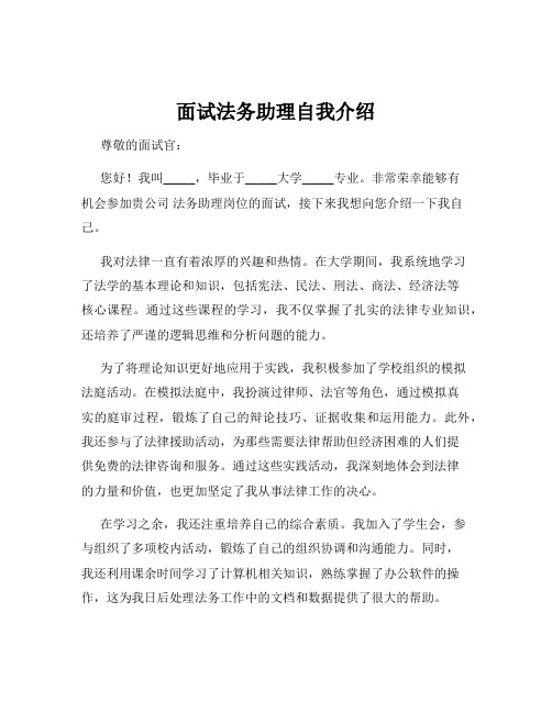 面试法务助理自我介绍