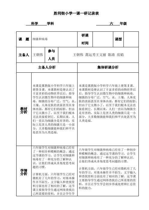 一课一研细菌和病毒