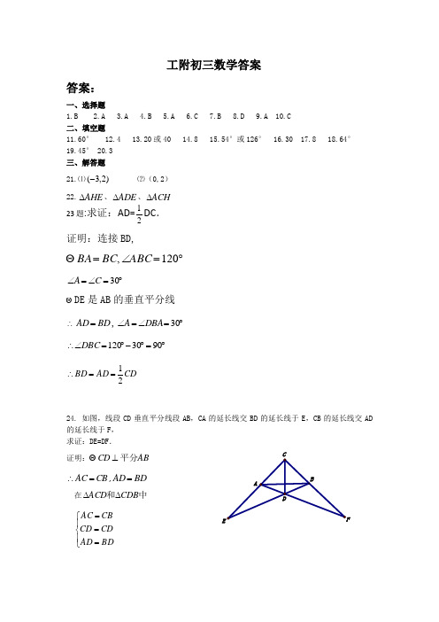 2015年9月工附初三月考数学参考答案