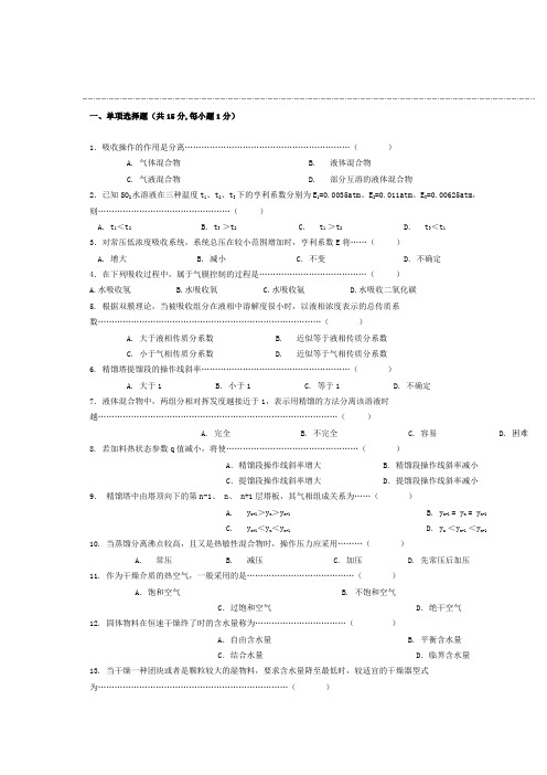 化工原理 天津大学 2008 试卷含答案