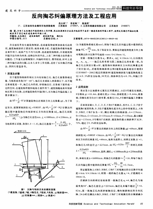 反向掏芯纠偏原理方法及工程应用