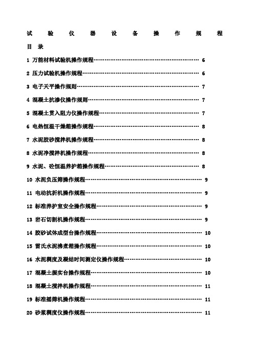 仪器设备操作规程大全