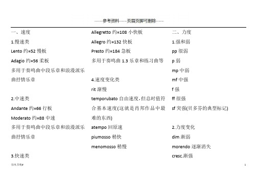 音乐术语大全(知识分析)