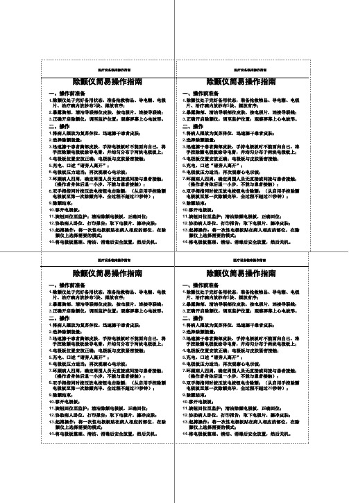 除颤仪操作指南