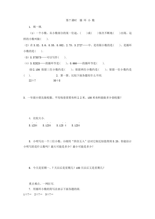 五年级数学循环小数练习题及答案 (2)