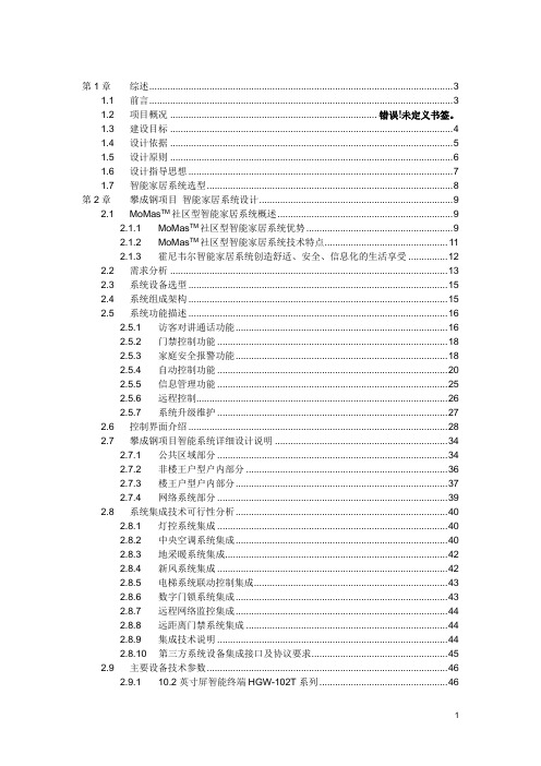 Honeywell智能家居系统方案