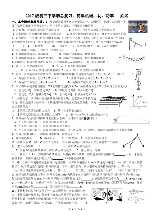 2017级初三下学期简单机械,功、功率