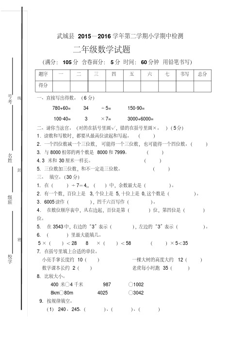 武城县2015—2016学年青岛版二年级数学下册期中试题