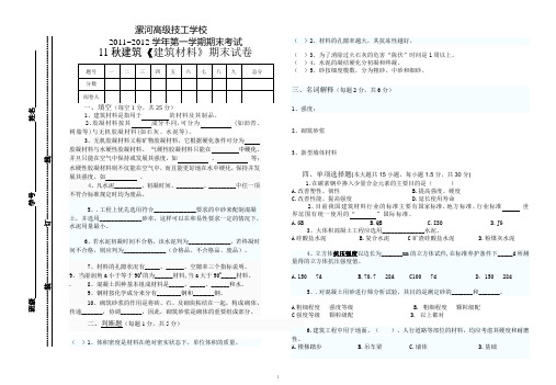 2011.12建筑材料试卷