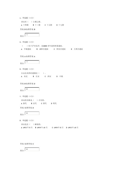 地域文化作业习题(含答案)