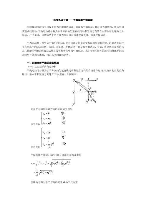 平抛和类平抛运动