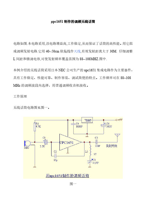 μpc1651制作的调频无线话筒