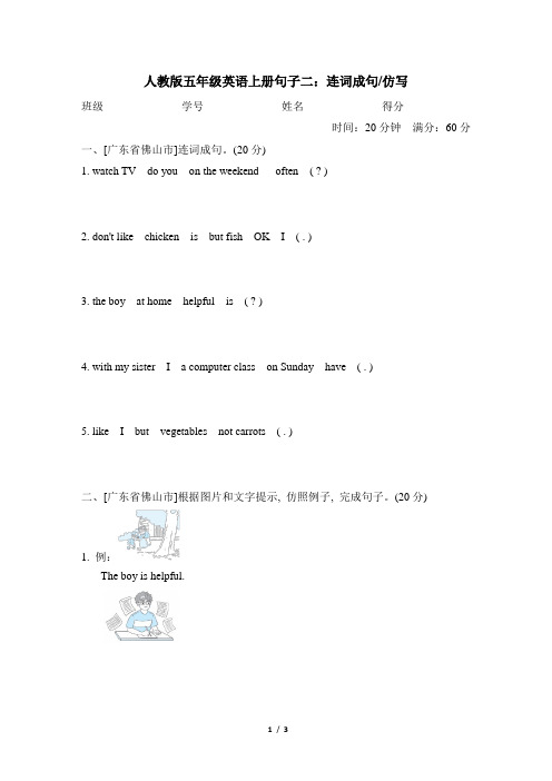 人教版五年级英语上册期末专项  句子二：连词成句 仿写 附答案