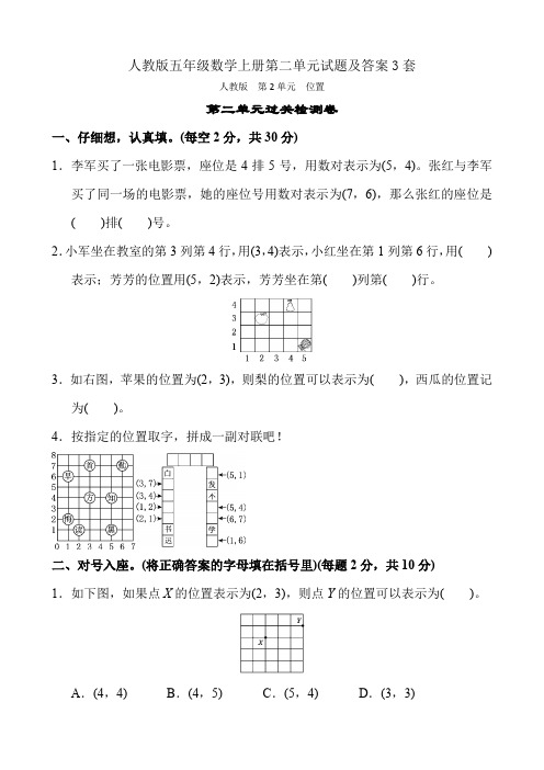 人教版五年级数学上册第二单元试题及答案3套