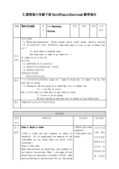 仁爱英语八年级下册unit6 topic1 sectionA教学设计